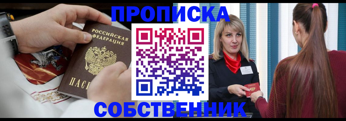 прописка паспорт в Валдае
